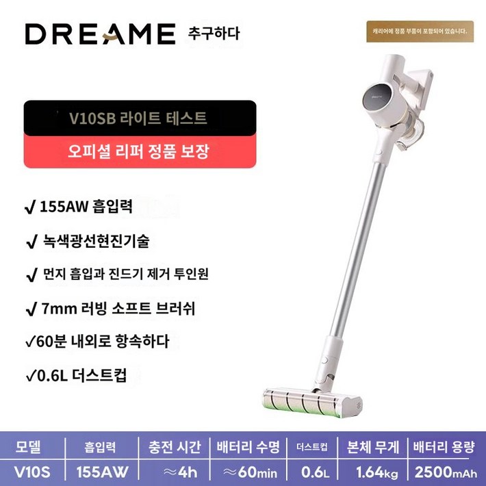 공식 리퍼 드리미 v10s 무선 청소기 그린라이트 엣지 추적