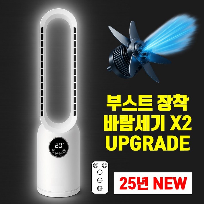 2배 더 강력한 파워 부스트 날개없는 선풍기 거실 가정용 리모컨 선풍기