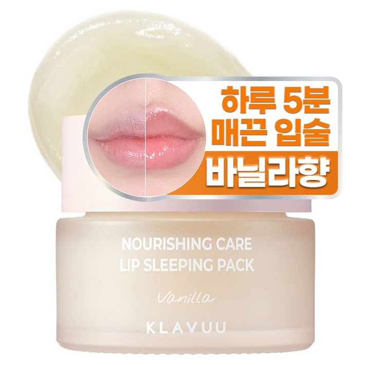클라뷰 너리싱 케어 립 슬리핑 팩 바닐라