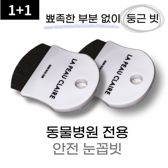 강아지 고양이 눈꼽 빗 라운드형 둥근 브러시 반려동물 안전 페이셜 콤 라퓨클레르, 2개, 흰색 강아지 고양이 눈꼽 빗 라운드형 둥근 브러시 반려동물 안전 페이셜 콤 라퓨클레르, 2개, 흰색