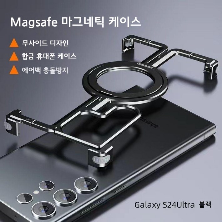 갤럭시 s24 울트라 플러스 맥세이프 핸드폰 케이스 유니크한 튼튼한 브래킷 합금 브레임 갤럭시 s24 울트라 플러스 맥세이프 핸드폰 케이스 유니크한 튼튼한 브래킷 합금 브레임