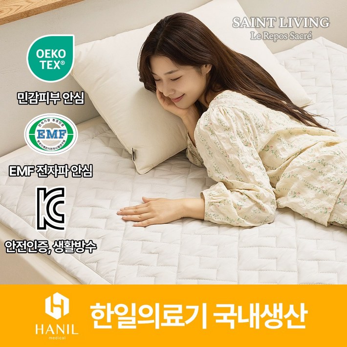 한일의료기 세인트리빙 블리스 프리미엄 매트 카본 탄소매트 전자파없는 워셔블 국내생산