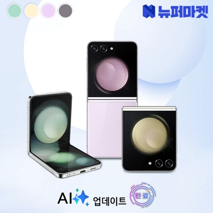 갤럭시 Z플립5 256GB SMF731 특S급 리퍼, 라벤더, 256GB