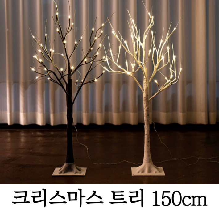 USB 크리스마스 트리 150cm LED일체형