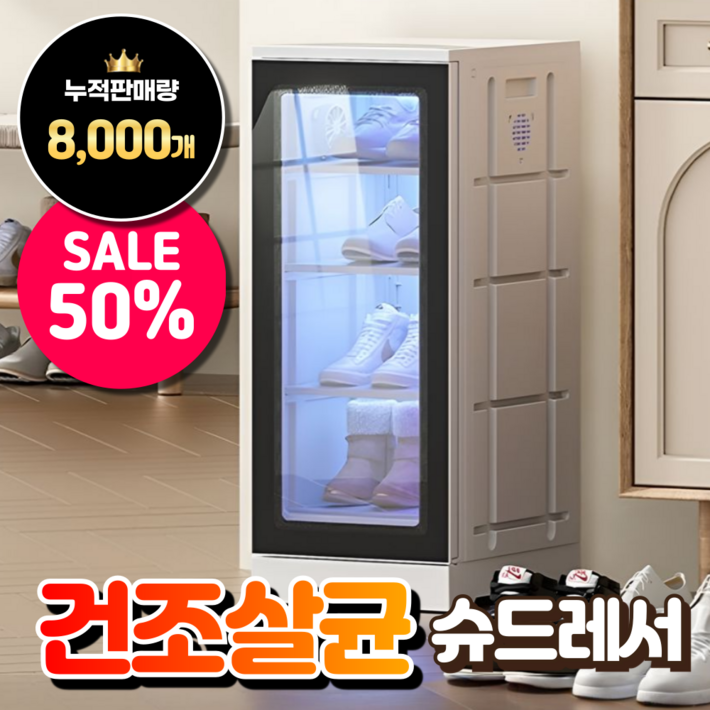 이성테크 고성능 슈드레서 운동화 건조기 신발 스타일러 슈케어 관리기 소독기 안전화, 6세대 슈드레서 84L 오존 살균  탈취