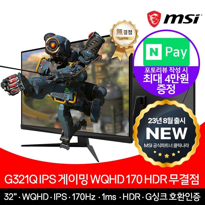 MSI G321Q IPS HDR 게이밍 32인치 모니터 170Hz, G321Q MSI G321Q IPS HDR 게이밍 32인치 모니터 170Hz, G321Q