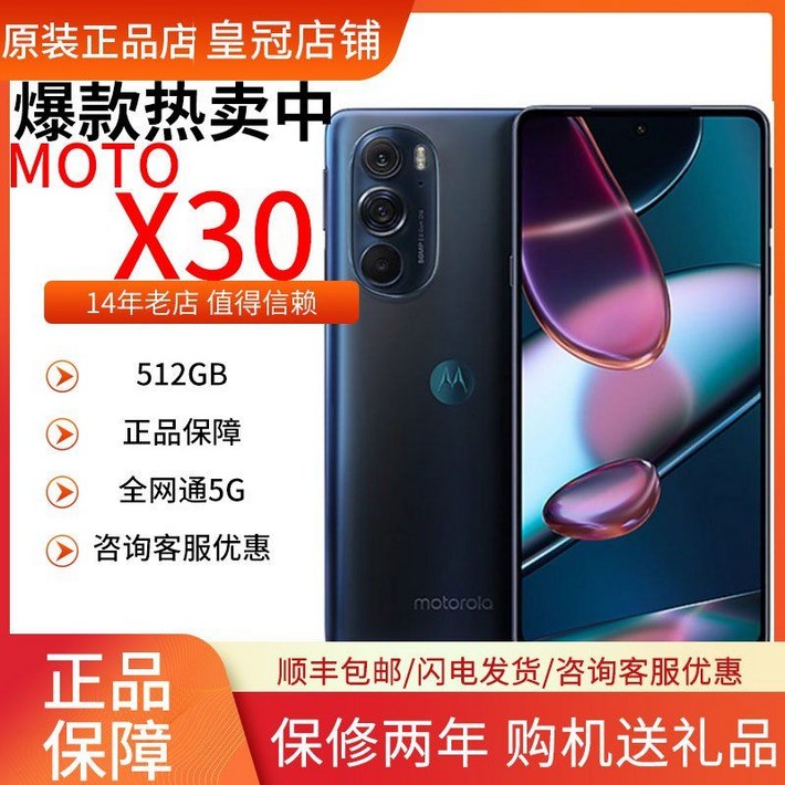 Motorola Edge X30 응용 멀티 오펜 마케팅 네트워크 5G Android 폰