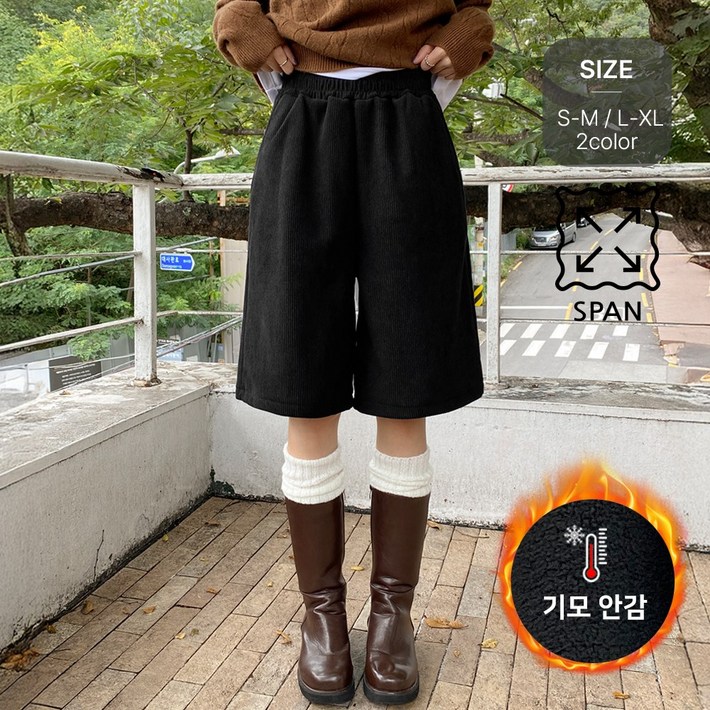 잇진 여성 코듀로이 기모 밴딩 5부 와이드 반바지 버뮤다 팬츠