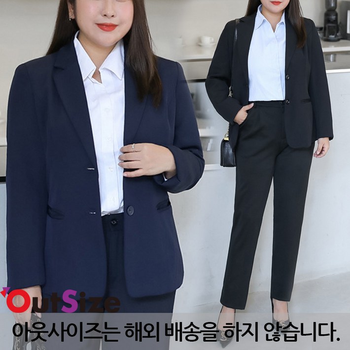 아웃사이즈 A2005 빅사이즈 면접 하객룩 베이직 정장 셋업 자켓팬츠 아웃사이즈 A2005 빅사이즈 면접 하객룩 베이직 정장 셋업 자켓팬츠