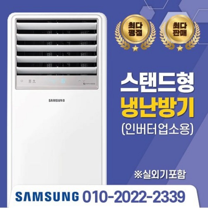 삼성전자 상업용 스탠드 냉난방기 냉온풍기 15평형 18평형 23평형 30평형 36평형 40평형, AP083RAPPBH1S23평단상3등급