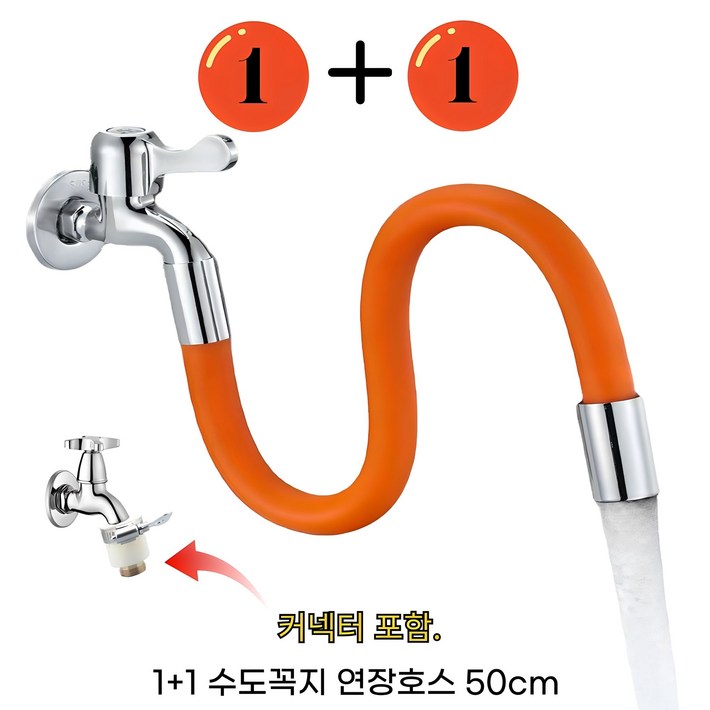 쇼반 수도꼭지 연장 호스 쉬운 연결2개 한세트