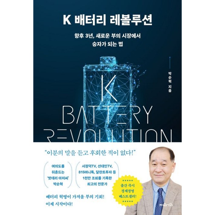 K 배터리 레볼루션 K 배터리 레볼루션