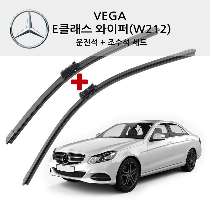 벤츠 와이퍼 NEW E 클래스 W212 W213 E200 220 250 300 350 400 63AMG