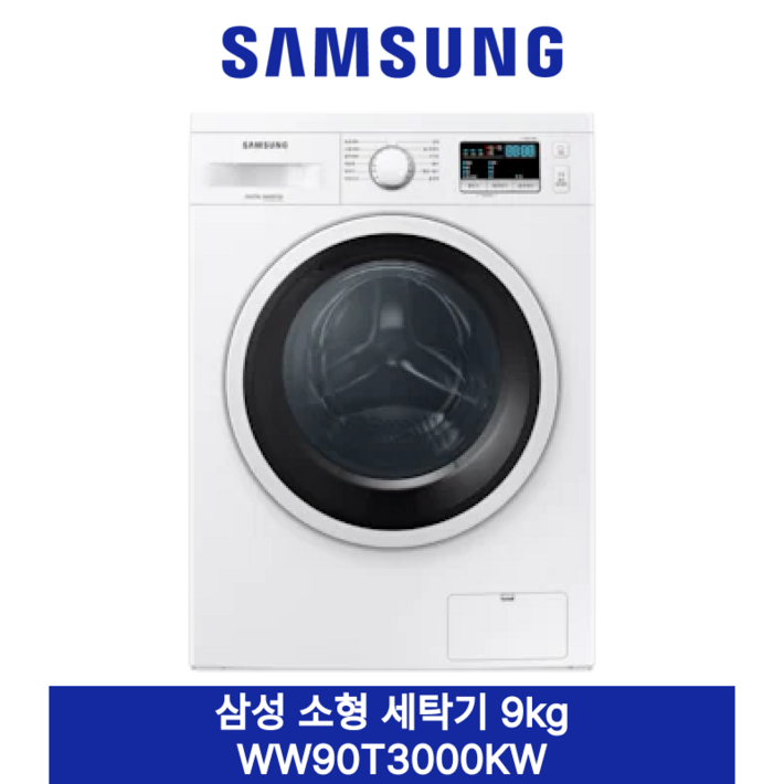 삼성 소형 세탁기 9kg 빌트인단독 WW90T3100KW 삼성 소형 세탁기 9kg 빌트인단독 WW90T3100KW