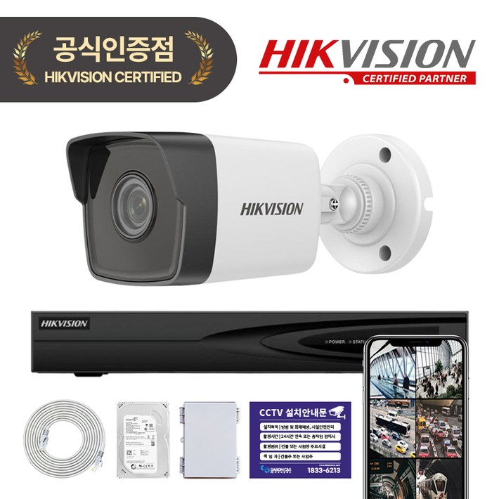 하이크비전 400만화소 IP 카메라 녹화기 풀세트 PoE 지원 방범용 CCTV HDD 포함, 1개