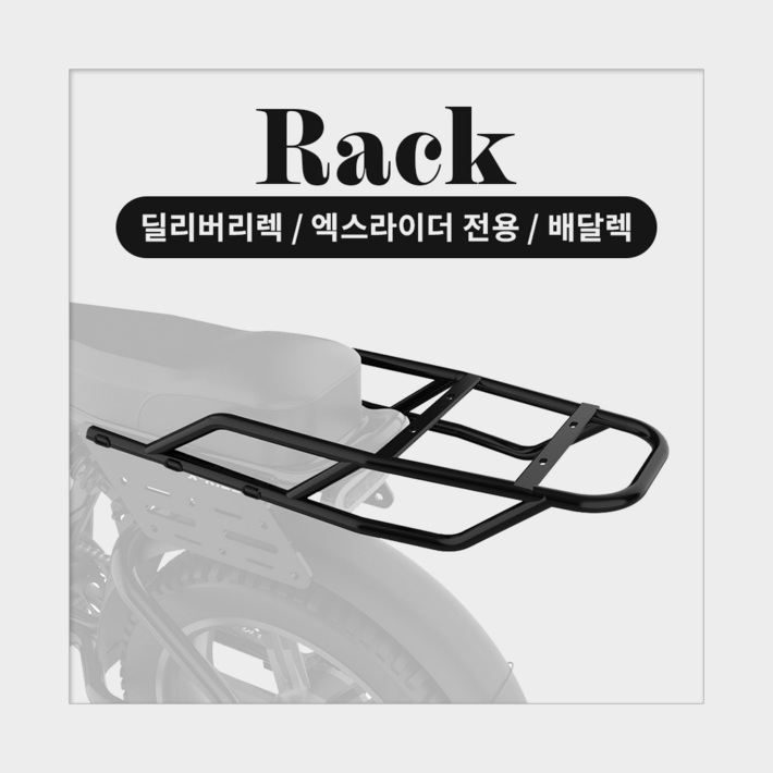 엑스라이더 딜리버리렉 배달 렉  X200 맥스듀오프로X100 맥스