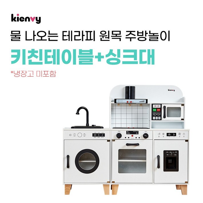 냉장고제외키앤비 물나오는 테라피 원목 주방놀이싱크대 세트, 버터옐로우
