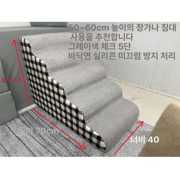 강아지 침대 계단 매트 머스코 16FQ25G 애견 펫계단, 1개.., 그레이 5단계 높이50cm 세탁 가능