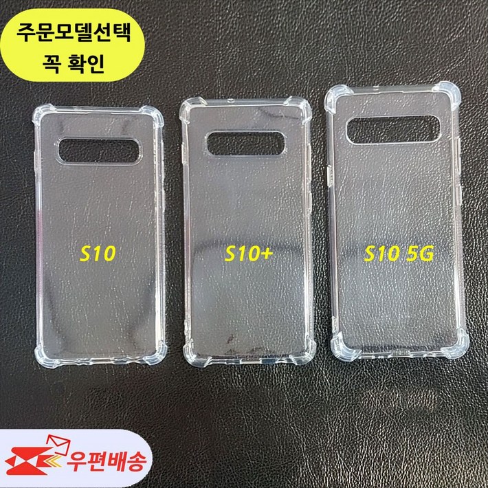 우편무료 갤럭시S10 S10플러스 S10 5G 투명젤리 케이스 SM 973 975 977 모델선택 확인
