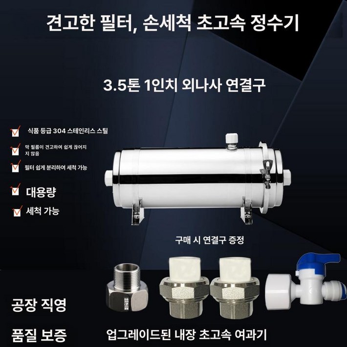 수돗물 필터 지하수 상수도 연못 스텐 여과기 1톤 2톤 3.5톤 6톤 농업용 정화 녹물 연수기 수돗물필터 가정용 수돗물 필터 지하수 상수도 연못 스텐 여과기 1톤 2톤 3.5톤 6톤 농업용 정화 녹물 연수기 수돗물필터 가정용