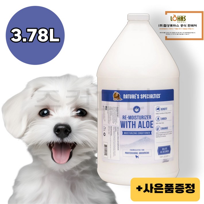 협성로하스 알로에 르모이스춰라이져 보습 린스 트린트먼트, 1개, 3.78L