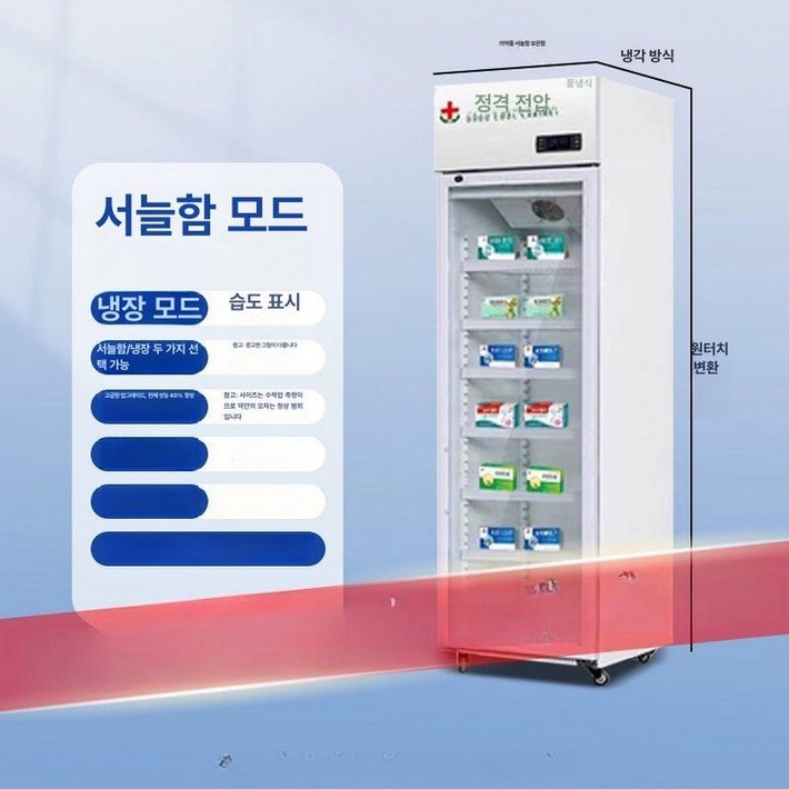 백신 보관 의약품 약국 냉동고 전용 냉장고 연구소 백신냉장고 가방 약품 저온 실험실