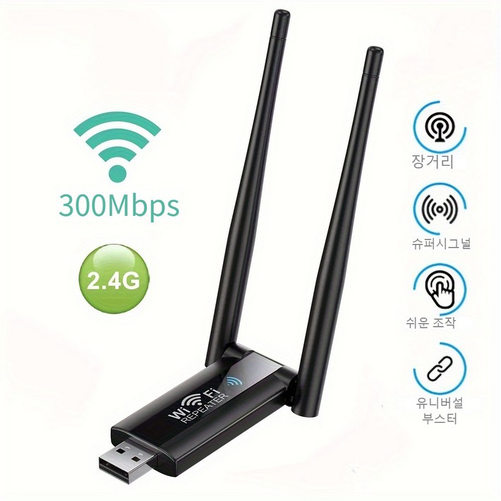 USB 무선 중계기 라우팅 와이파이 신호 증폭기 300M 네트워크 확장