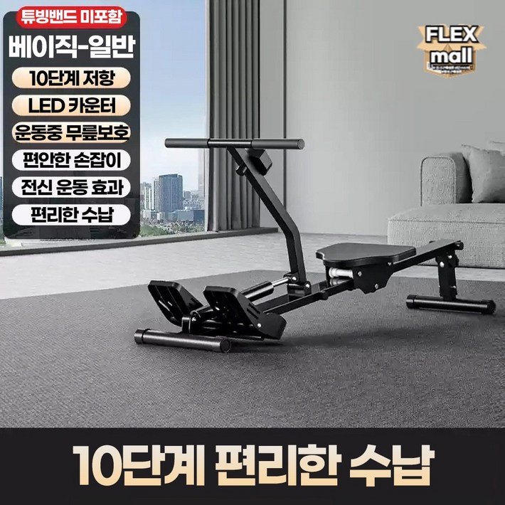 플렉스몰 로잉머신 가정용 홈트 저소음 유산소 노젓기 코어 실내 전신운동