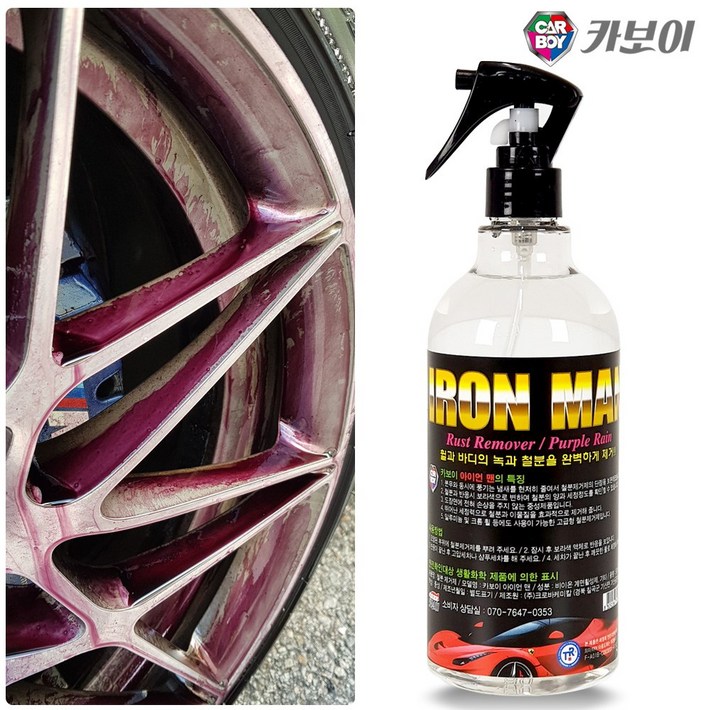 카보이 아이언맨 철분제거제 500ml, 1L 세차용품