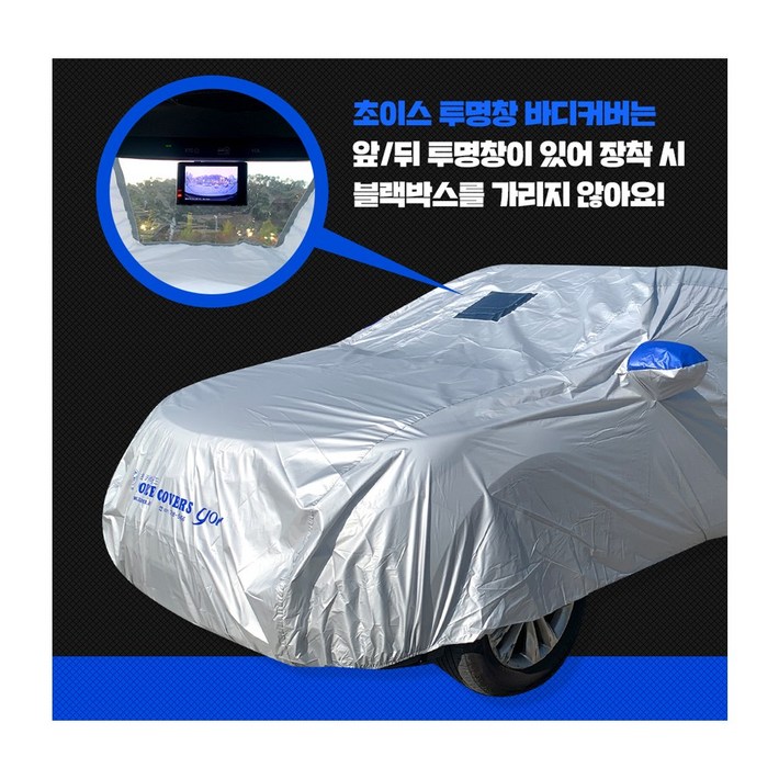 초이스 자동차 바디커버 팰리세이드 승합 4, 1개