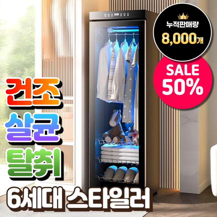 삼동전자 저소음 의류관리기 스타일러 에어드레서 소형 미니 건조 1인 옷드라이 옷냄새제거