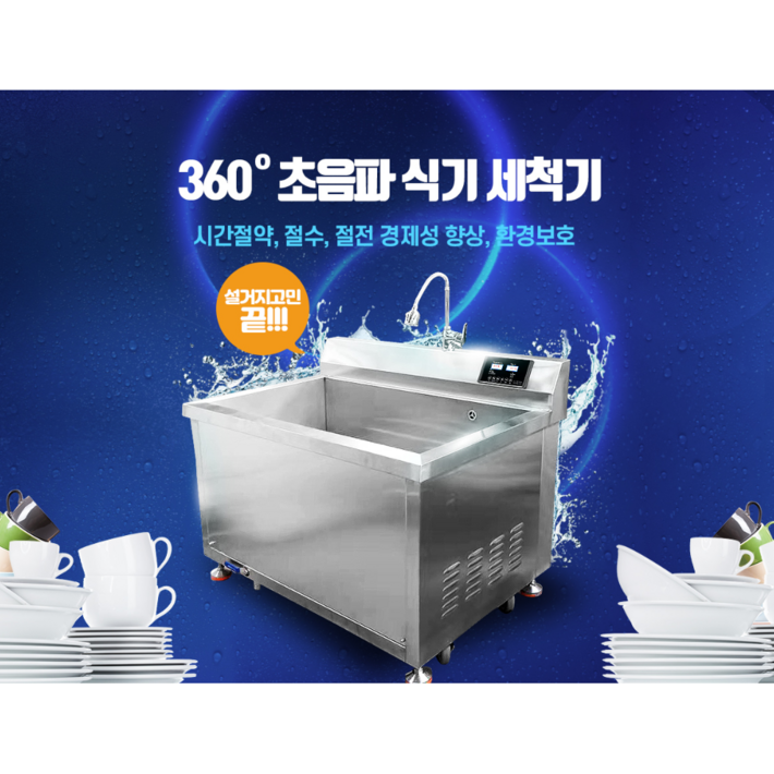 다담 업소용초음파식기세척기 DAM800, DAM800