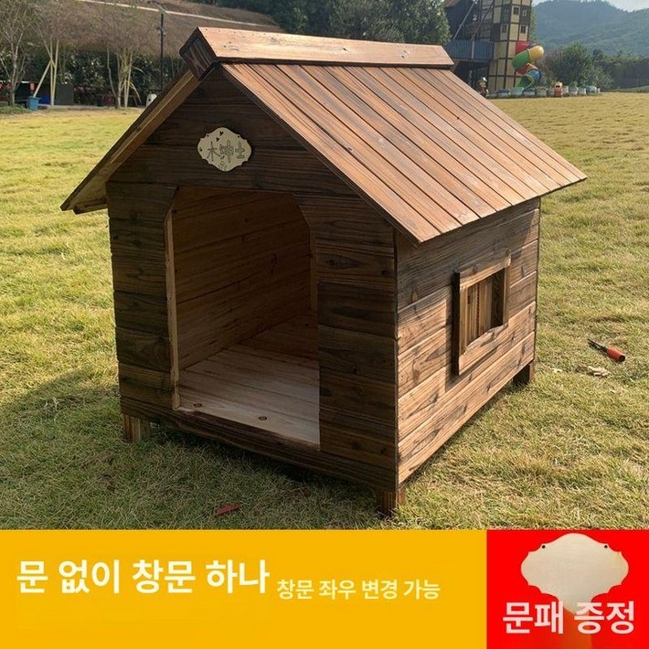 야외개집 우드 대형 이중창 견집 실외견사 반려견 견사