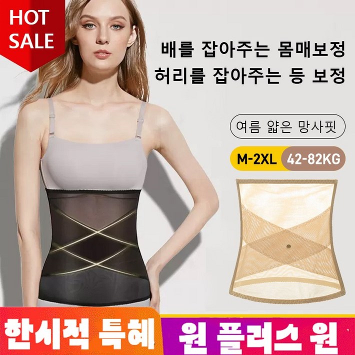 11 1 메쉬 벨트 몸매 보정 완벽한 몸매 뽐내기 복부 셋 흉곽셋, 살색1