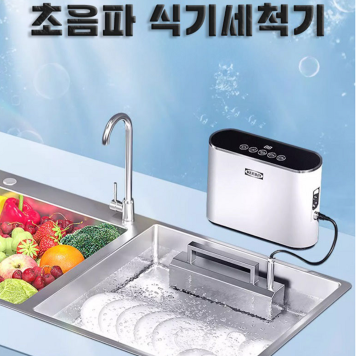 DishGlim 초음파 식기세척기 기름기 세척 설거지 야채 과일 식기