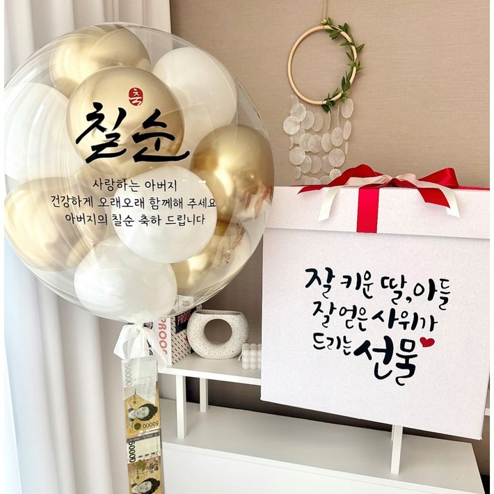 서프라이즈박스 레터링풍선용돈박스 생신 환갑 칠순 팔순, 1개, 골드화이트서프라이즈