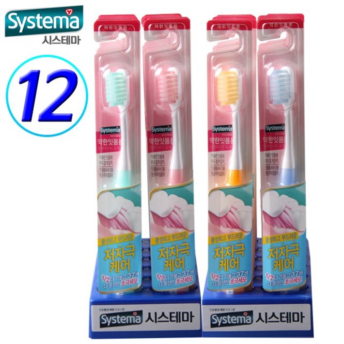 시스테마 약한잇몸용 칫솔 12개노인 임산부 초극세모