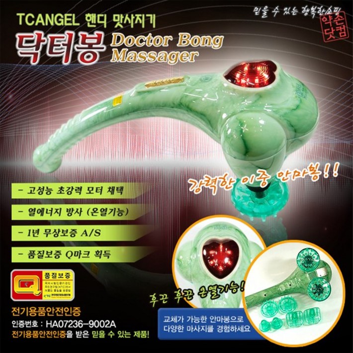 티씨엔젤 닥터봉 안마기 핸디형