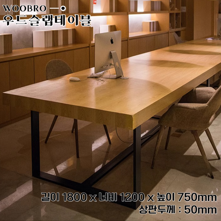 우브로 우드슬랩테이블 원목 대형 식탁 테이블 사각 카페 다이닝 6인용 8인용 2000 2200 2400, 6인용, 우드너비 1200mm