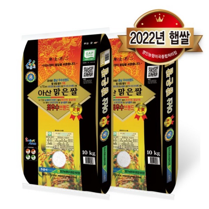 아산맑은쌀(영인농협) [22년 특등급]아산맑은쌀(삼광미) 10kg*2포 / 총20kg