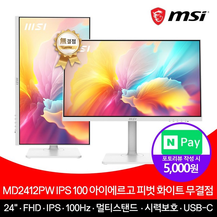 MSI MD2412PW IPS 100 아이에르고 피벗 무결점 화이트 모니터, 단일상품