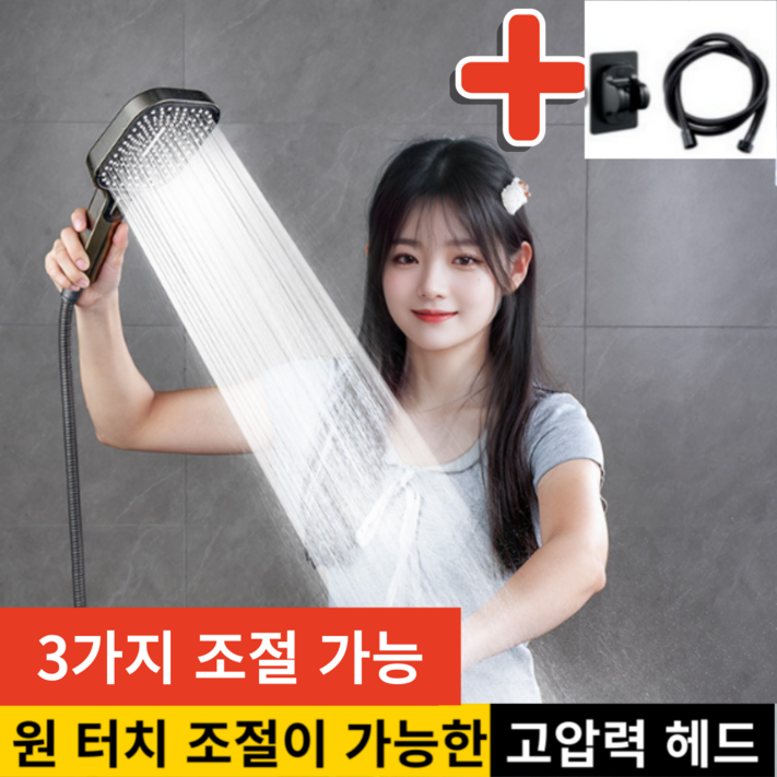 베스트셀 폭풍수압 초강력 3단 샤워기 헤드 호스 거치대 세트, 블랙 컬러, 1개
