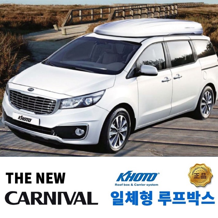 코토 더뉴카니발 일체형 루프박스 코토 더뉴카니발 일체형 루프박스