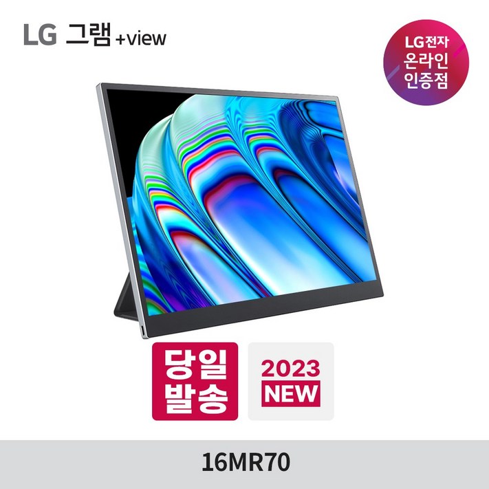 LG 2세대 그램뷰 +view 16MR70 플러스뷰2 포터블 WQXGA - 쇼핑뉴스