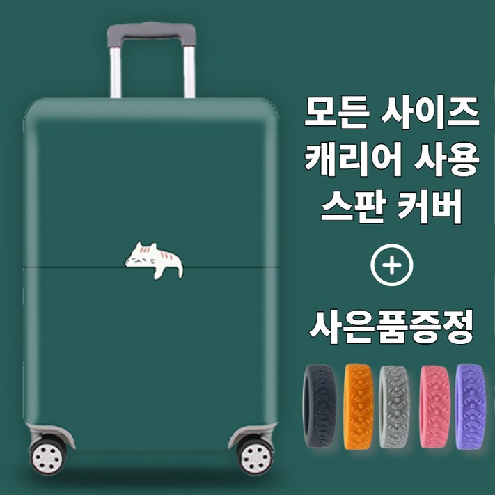 리베이라 고탄력 방수 스판 캐리어커버 20인치 24인치 26인치 30인치 리베이라 고탄력 방수 스판 캐리어커버 20인치 24인치 26인치 30인치