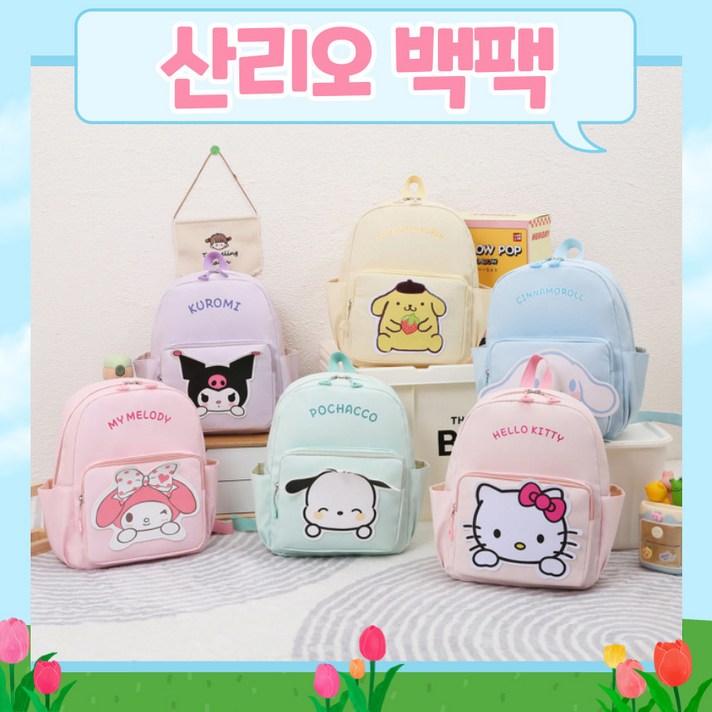 당일출고 산리오 책가방 산리오가방 백팩 산리오소풍가방 배낭 소풍