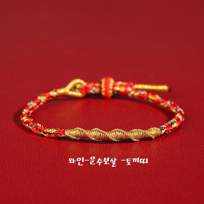 JMCOCO  새해 삼재 끈팔찌 8대수호신 매듭 붉은끈 팔찌