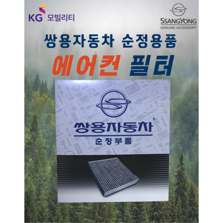 토레스 에어컨필터 정품 6911441000 토레스 에어컨필터 정품 6911441000