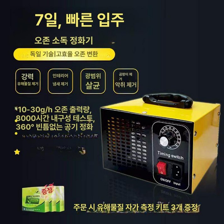 오존발생기 오존살균기 오존기 실내 매장용 타이머 공기