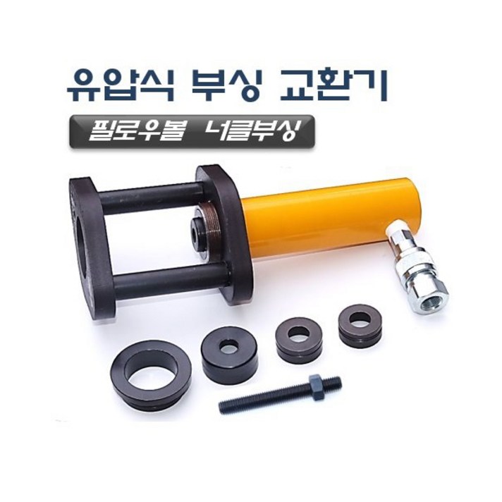 올포카D973유압식부싱교환기 올포카D973유압식부싱교환기